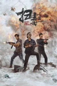 the white storm 3 heaven or hell 2023 , Moviesflix